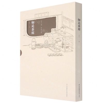 [N]如是茶席(精)-9787571323301