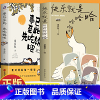 [正版]2册 快乐就是哈哈哈哈哈 事已至此先吃饭吧 梁实秋散文集精选 中国现当代散文梁实秋生活美学人间有趣 舒缓情绪治