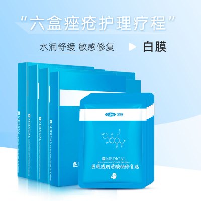 可孚医用修复贴非面膜透明质酸钠冷敷贴痘痘印痤疮敏感肌敷料