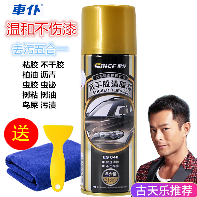 粘胶去除剂不干胶清除柏油清洗剂3m双面胶汽车家用玻璃清洁剂