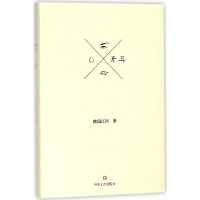 音像开耳(精)欧阳江河