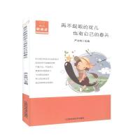 正版新书]再不起眼的花儿也有自己的春天严文科 主编97875390562