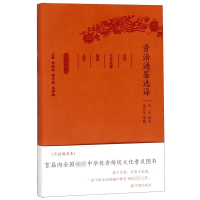 音像资治通鉴选译(珍藏版)/古代文史名著选译丛书李庆译注
