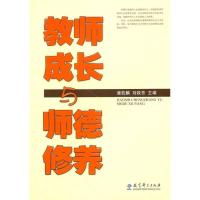 正版新书]教师成长与师德修养唐凯麟9787504139689