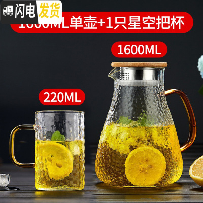 三维工匠 凉水壶锤纹玻璃冷水壶可高温加厚家用大容量凉开水壶果汁壶 1.6畅爽壶+1只星空把杯