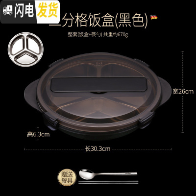 三维工匠 饭盒学生上班族便当盒分隔型不锈钢餐盘套装食堂高中 (黑色3格)送304餐具