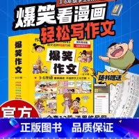 [12册]爆笑作文 [正版]全套4册儿童漫画书成语问不停幽默爆笑中国故事大全小学生版二三四五六年级课外书必读老师阅读68