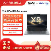 ThinkPad X9-14 Aura AI元启版 酷睿Ultra9 288V 14英寸商务办公笔记本电脑32G 2T 2.8K OLED触控屏
