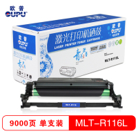 欧普青花 打印机耗材MLT-R116L硒鼓 适用三星 M2676FH/M2626 鼓架 不含粉盒
