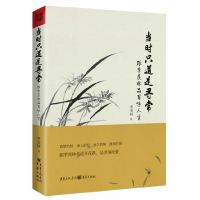 正版新书]当时只道是寻常:跟季羡林品百味人生 生活禅 钱文忠倾