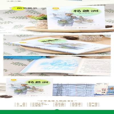 [M]杨善洲:捡果核的人-9787509910801