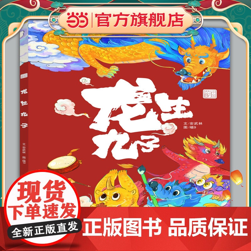 龙生九子