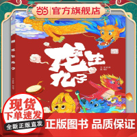 龙生九子