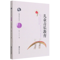 音像儿童音乐教育(附光盘陈鹤琴教育思想读本)陈鹤琴