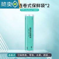 敬平保鲜袋大中经济装袋冰箱手撕袋加厚点断式家用商品密封 中号厚实PE保鲜袋400只[25X35CM] 1