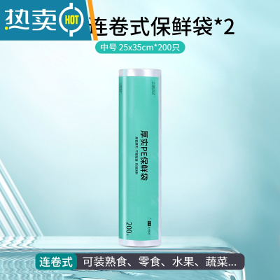 敬平保鲜袋大中经济装袋冰箱手撕袋加厚点断式家用商品密封 中号厚实PE保鲜袋400只[25X35CM] 1