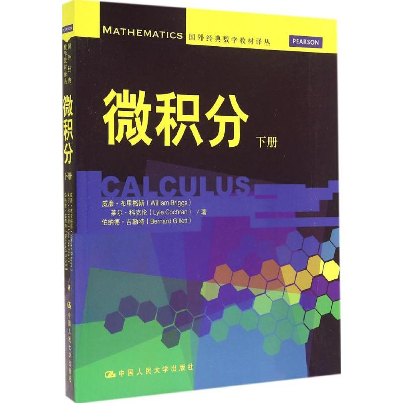 [M]微积分-9787300188751