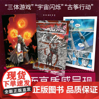 XS[赠限量海报]三体图像小说 吴青松 三体宇宙著 金龙奖 刘慈欣代表性的中国科幻故事 三体国风漫画 古筝计划