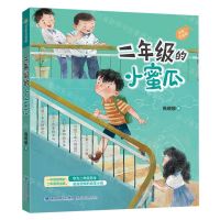[N]二年级的小蜜瓜(全彩注音版)-9787539576176