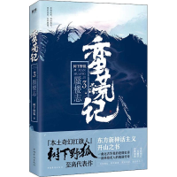 音像蛮荒记 3 蜃楼志树下野狐
