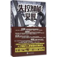 正版新书]失控智能:觉醒王文涛9787552013689
