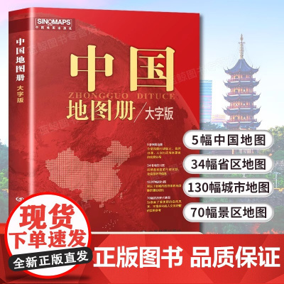 [2册任选]2025新版 中国地图册+世界地图册 大字版 便携全国旅游地图册 世界地理初中高中地理地形版图 中国地图出版