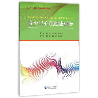 [M]青少年心理健康辅导-9787551709767
