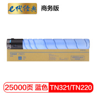e代经典 TN321/TN220/TN221粉盒蓝色商务版 适用柯美C364;C284;C224;C7822;C7828