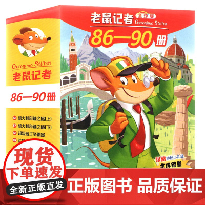 [赠主题笔记本]正版 老鼠记者第18季(86-90)全套5册全球原中文版老鼠记者图书 中小学生课外阅读书籍7-9-12周
