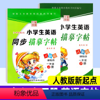 英语 人教版一起点 小学一年级 [正版]小学英语同步练字帖一年级上册下册 人教版新起点PEP 笔墨先锋小学生写字课课练硬