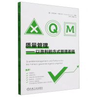 [N]质量管理--以盈利的方式管理差错-9787111747956