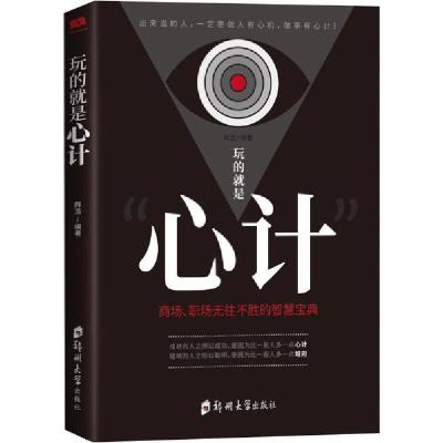 正版新书]玩的就是