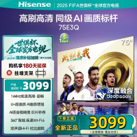海信电视75E3Q 75英寸 144Hz高刷U+超画质引擎 AI语音 智能天线Wi-Fi6 4k液晶平板电视E3N升级款
