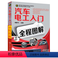 [正版]汽车电工入门图解 汽车电工入门教程书籍 汽车电工维修技能教程 汽车修理基础书 汽车维修资料书汽车维修入门 兰兴