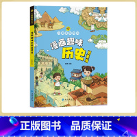 [抖音同款]趣味百科漫画历史 [正版]漫画趣味历史成长启蒙书全套心理学物理化学数学语文启蒙书小学生科普百科全书一二三年级