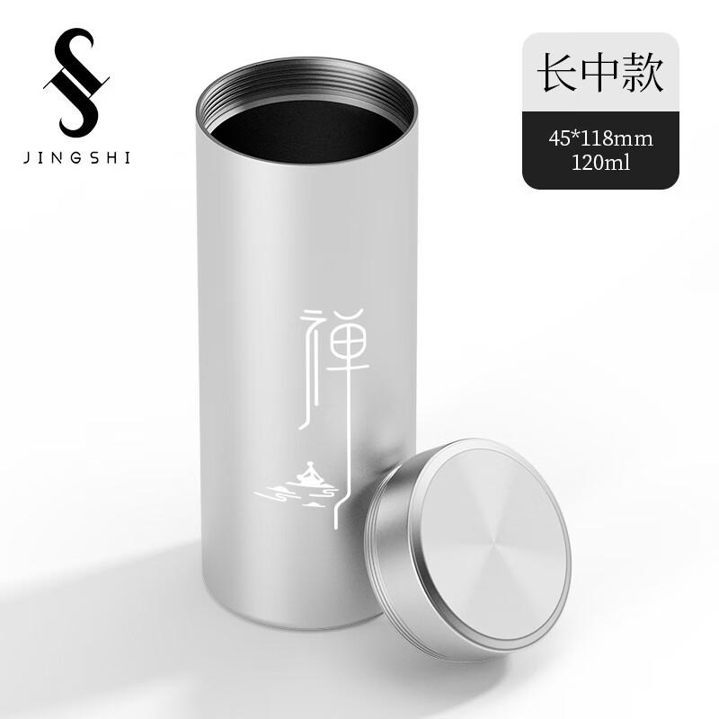 京适茶叶罐便携小茶罐铝合金属储存罐密封罐装高端茶叶盒空盒收纳盒 禅[太空银]中号长款 120ml