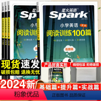 星火-语文+英语阅读训练-2本套 小学三年级 [正版]2024新版星火英语阅读理解专项训练书小学三四年级五年级六年级英语
