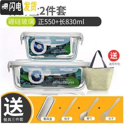 三维工匠玻璃保鲜盒长方形密封碗便携式餐盒饭盒微波炉专用便当盒套装带盖 正方形550+长方形830+保温包+餐具