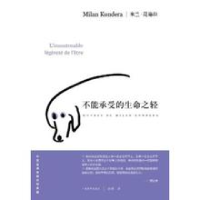 正版新书]不能承受的生命之轻(百万纪念版)昆德拉 许钧978753275
