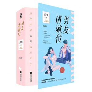 [N]男友请就位(共2册)-9787559463494