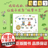 古利和古拉全套共8册 3-4-5-6周岁幼儿园宝宝早教益智启蒙绘本图画故事书亲子共读宝宝睡前故事书培养想象力和问题解决能