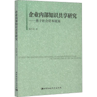 音像企业内部知识共享研究——基于社会资本视角秦红霞