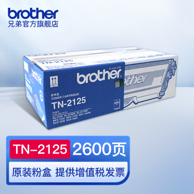 兄弟(brother)TN-2125粉盒 HL-2140 2150N DCP-7030 7340 TN-2125原装耗材