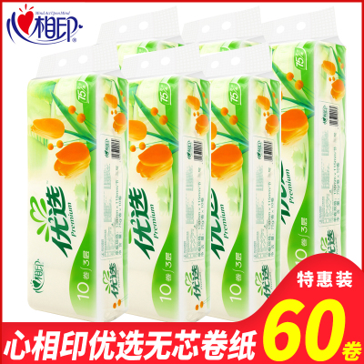 心相印卷纸家用无芯卫生纸优选卫生纸实惠装厕纸心心相印纸巾60卷