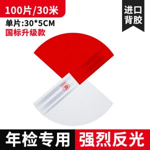 [补贴10%]货车用反光贴条车身车贴纸年检警示标识汽车反光带防撞夜光膜