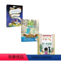 熊来了+如果你到地球来+下一个春天 套装3册 [正版]熊来了+如果你到地球来+下一个春天 系列3册 儿童绘本凯迪克大奖自