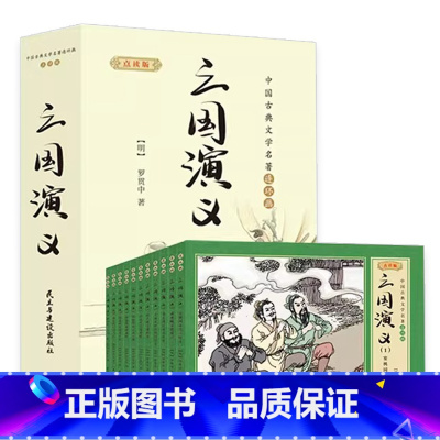 [全11册]三国演义连环画 [正版]三国演义连环画全套11册珍藏版礼盒装老版怀旧古代小人书儿童绘本阅读小学生版漫画故事书