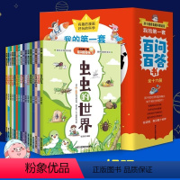 [全16册]百问百答 [正版]儿童百问百答科学漫画全套16册儿童趣味百科全书6-8-12岁以上小学版课外阅读动物昆虫植物