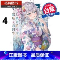 [正版] 不时轻声地以俄语遮羞的邻座艾莉同学 4 角川 轻小说 进口原版书 拓特原版