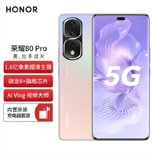 荣耀80 Pro 8GB+256GB 粉映晨辉 骁龙8+旗舰芯 1.6亿超清影像 AI Vlog视频大师 4800mAh长续航 66W超级快充 5G曲屏手机